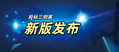 4月30日标书魔法师发布最新版本